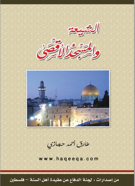 The Shiites And Al-Aqsa Mosque